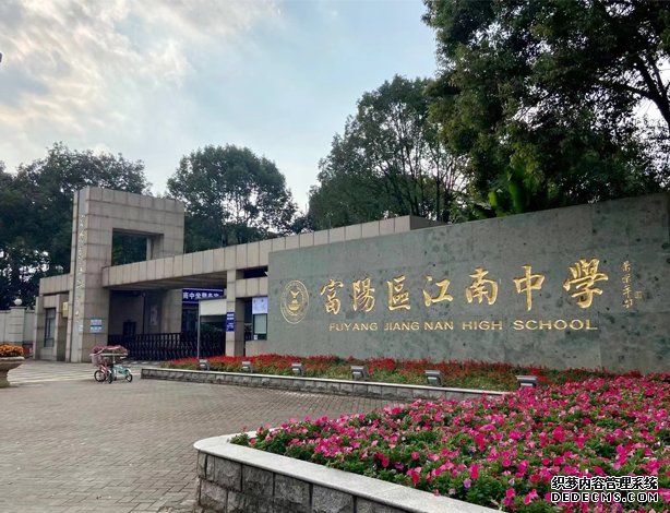https://www.huacai188.com杭州富阳江南中学宿舍改造项目