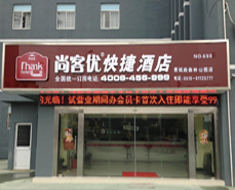 沈阳沈铁路尚客优酒店